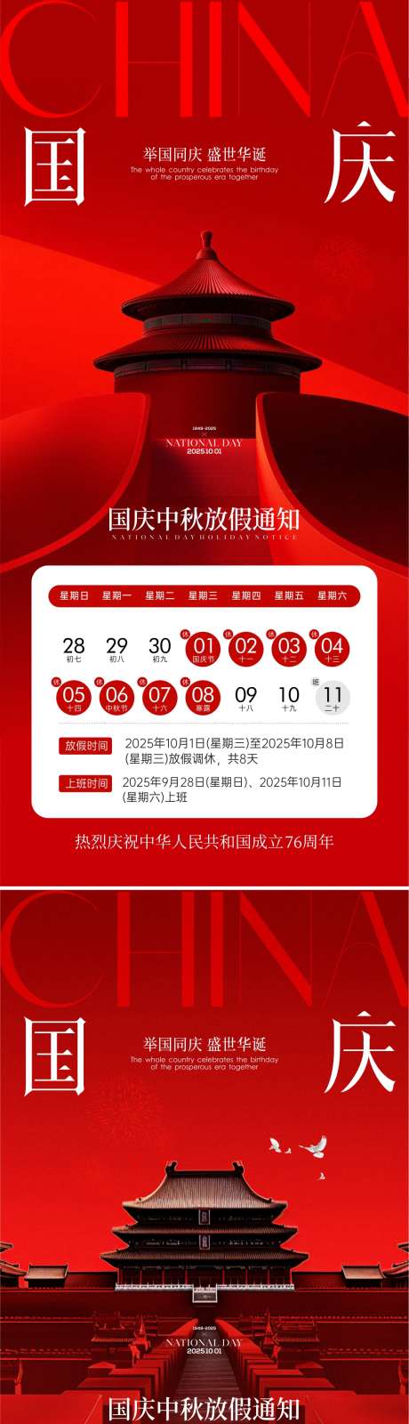 中秋国庆节放假通知_源文件下载_CDR格式_1081X4690像素-质感,中国风,放假-作品编号:2025091816537830-志,设˜网