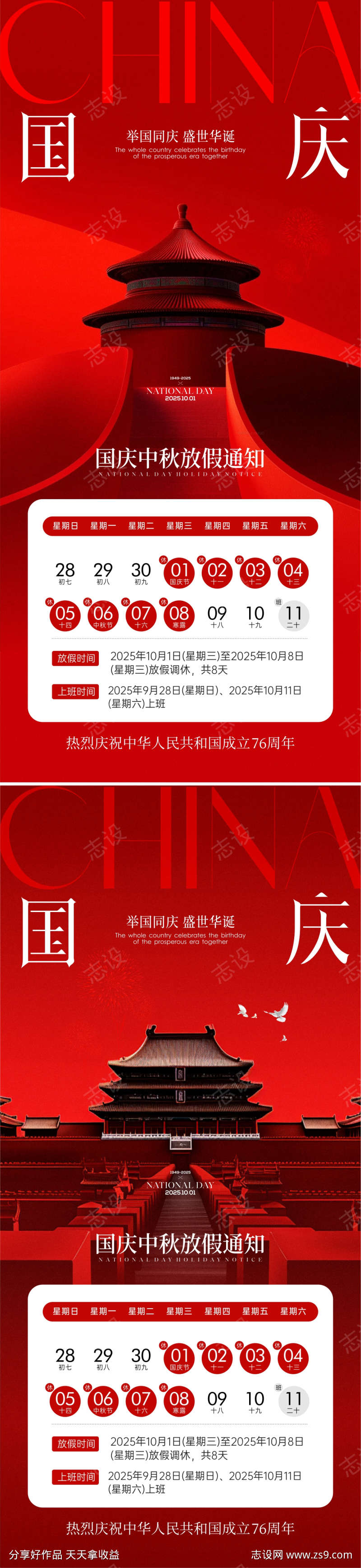 中秋国庆节放假通知