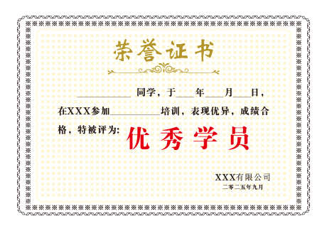 获奖证书设计_源文件下载_CDR格式_2339X1654像素-奖状,证书,荣耀证书-作品编号:2025091909386322-志͵设′网