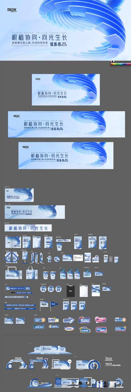 商务活动物料设计_源文件下载_AI格式_1701X5078像素-活动,商务,主视觉-作品编号:2025091909599517-志`设˘网