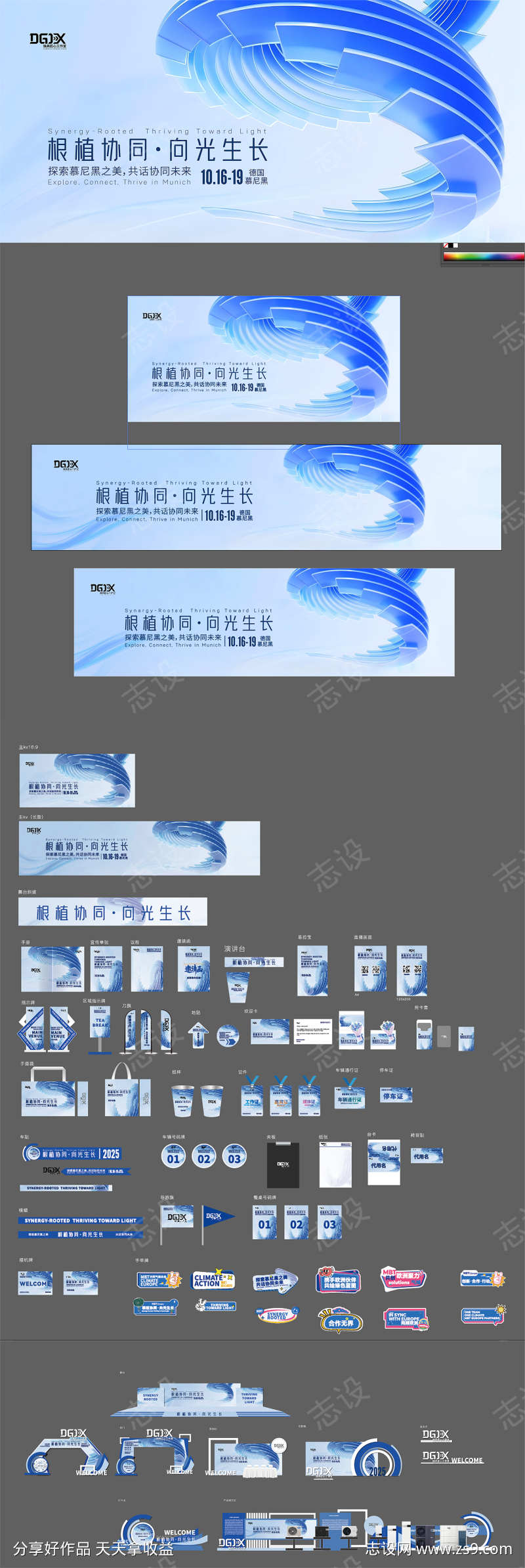 商务活动物料设计