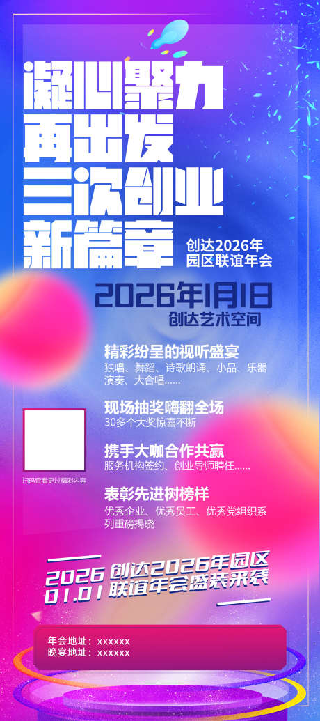 活动展架海报_源文件下载_AI格式_1890X4252像素-活动,活动设计,年会展架-作品编号:2025091909574364-志͵设ˇ网