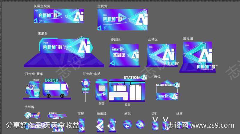 AI科技主视觉设计与物料延展