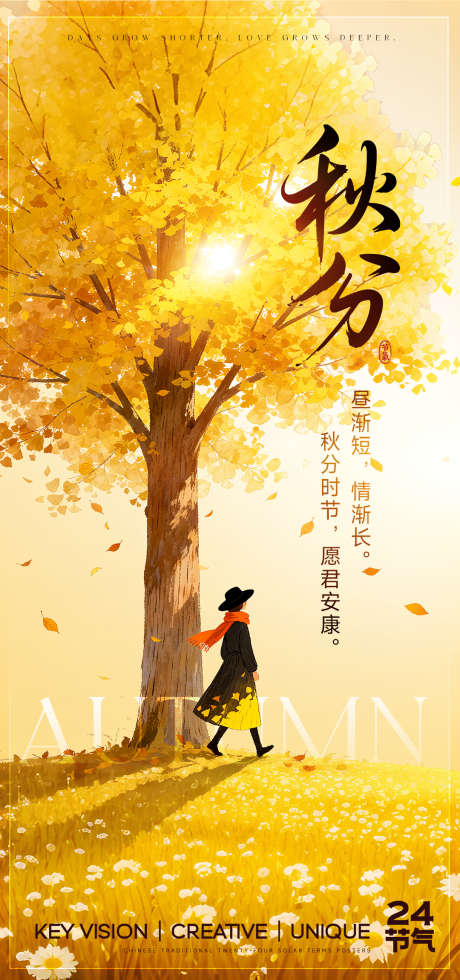 秋分节气海报_源文件下载_PSD格式_1080X2300像素-落叶,金黄,秋分-作品编号:2025091910161438-志‛ۛ设˒网