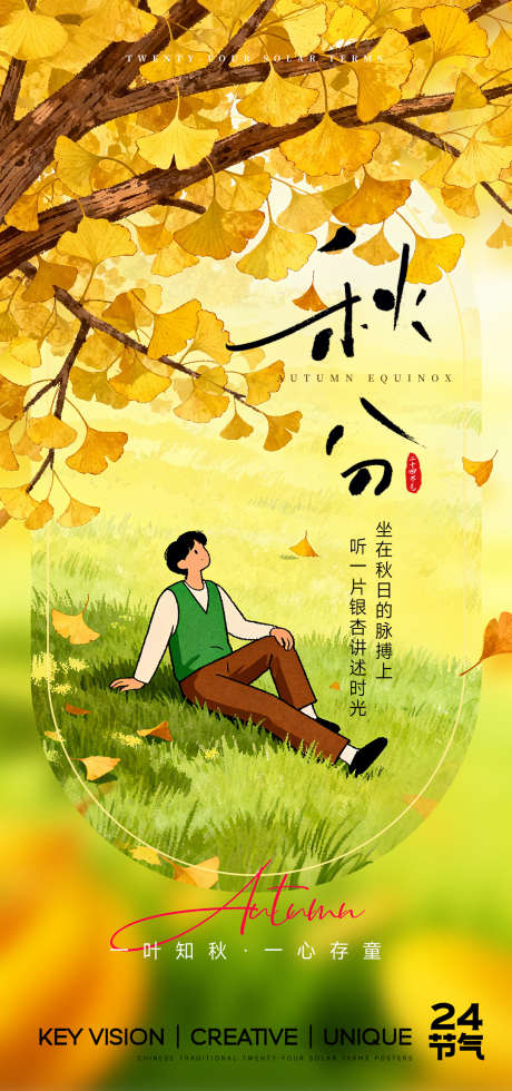 秋分节气海报_源文件下载_PSD格式_1080X2300像素-落叶,金黄,秋分-作品编号:2025091910178814-志˱设˒网