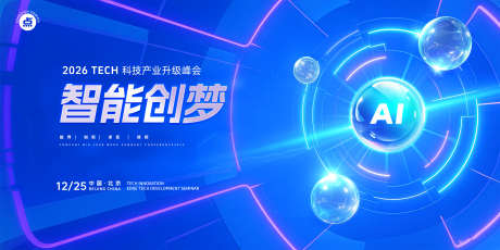 创梦科技峰会主视觉_源文件下载_PSD格式_5000X2500像素-感光晕,未来,智能-作品编号:2025091910285329-志˱设˒网