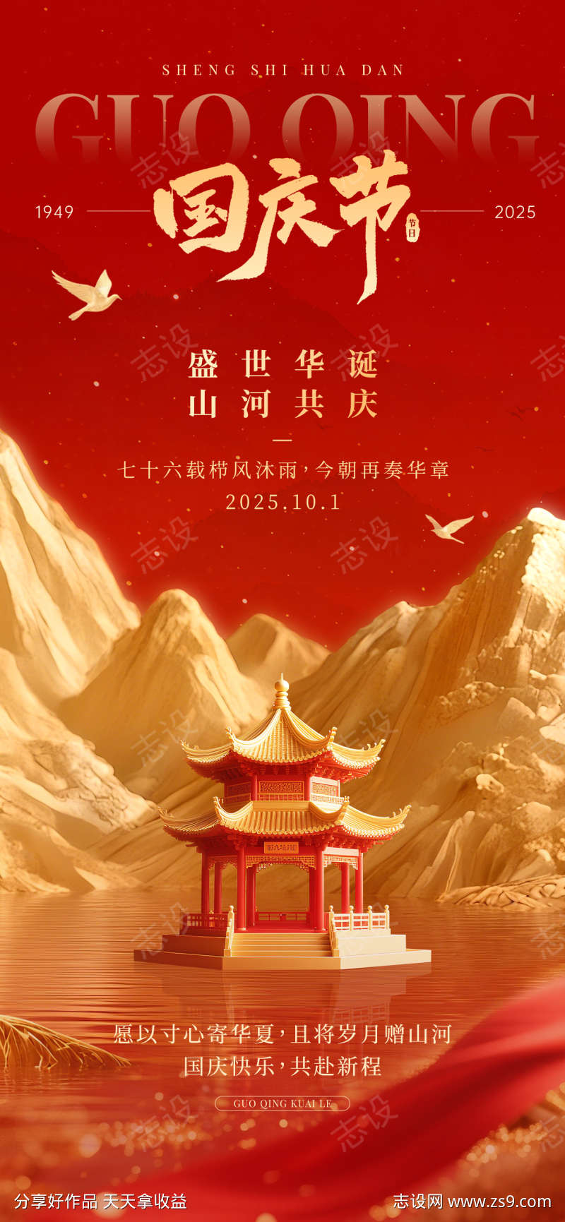 国庆节海报