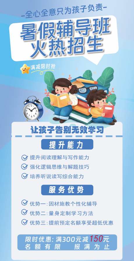 暑假辅导班招生海报_源文件下载_PSD格式_2479X4816像素-海报,负责,学习-作品编号:2025091910353723-志˱设ˈ̹网