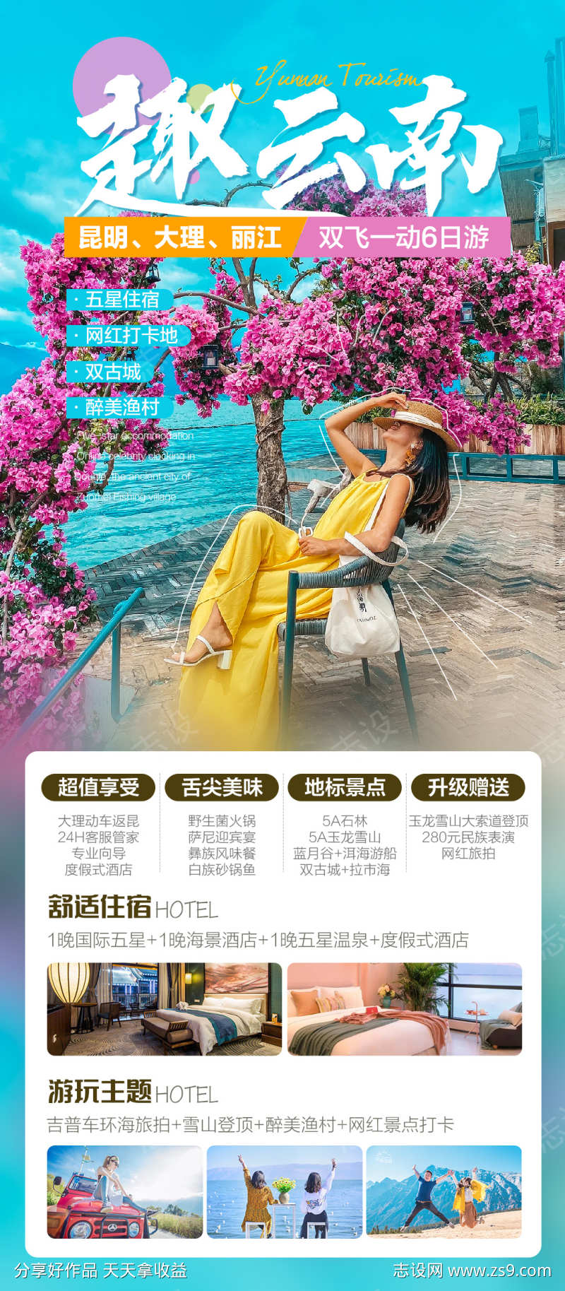 云南丽江大理版纳旅游