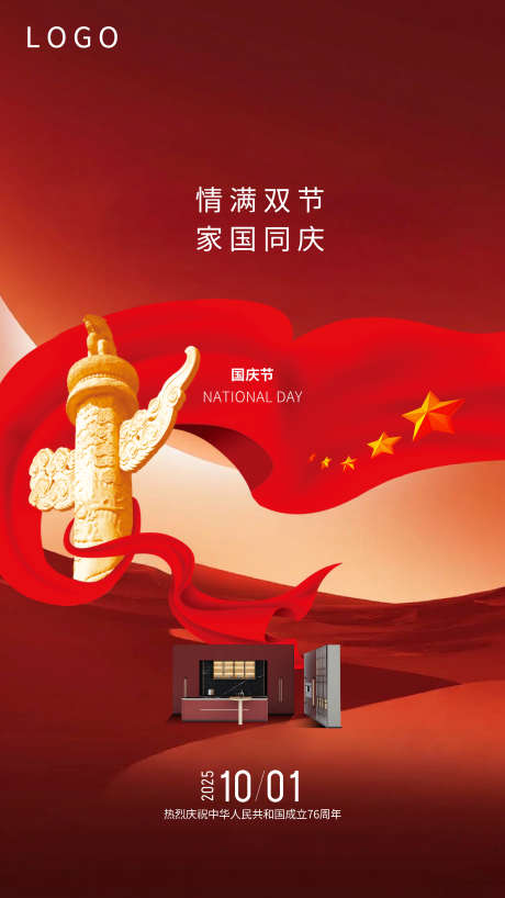 2025年国庆节_源文件下载_AI格式_1080X1920像素-红色简约海报,中秋节国庆,红色主题-作品编号:2025091910532456-志˜设`网