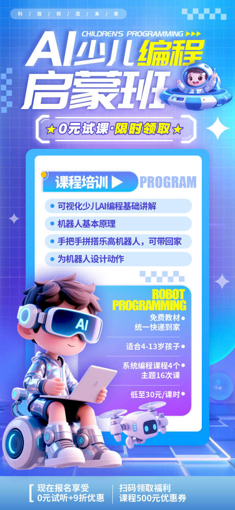 人工智能教育课程海报_源文件下载_PSD格式_1125X2436像素-人工智能,培训,培训班-作品编号:2025091911146326-志‘设˙网