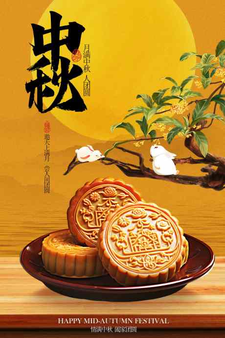 中秋节节日活动宣传海报_源文件下载_PSD格式_3543X5315像素-活动,复古,中秋节-作品编号:2025091911052028-志ʹ֣֤֚֫֗ׄ设‛ۛ网