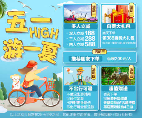 云南旅游五一促销活动_源文件下载_PSD格式_900X749像素-促销活动,超值赠送,多人立减-作品编号:2025091910429294-志˯设‘网