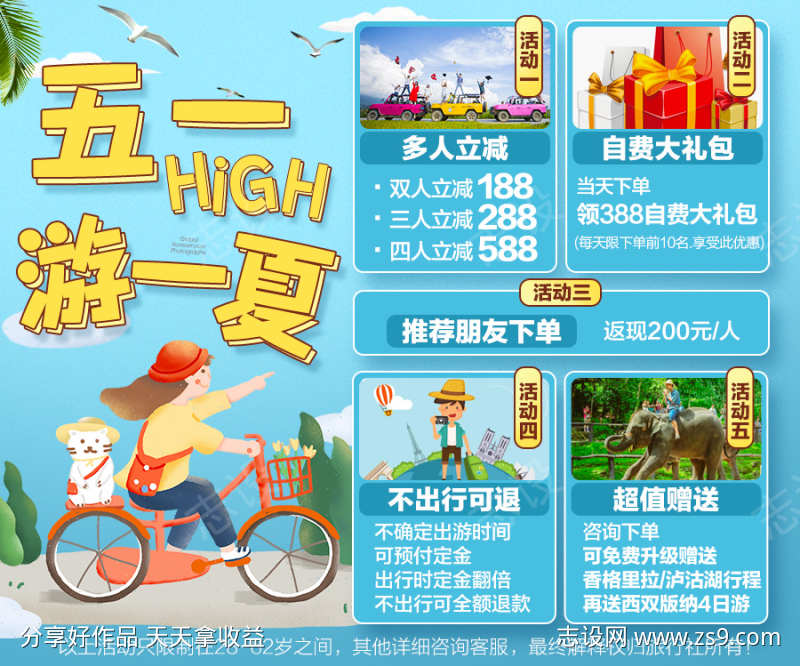 云南旅游五一促销活动