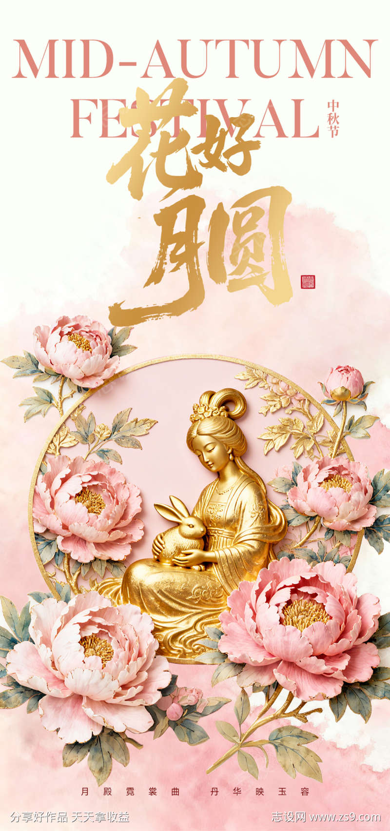 中秋节海报