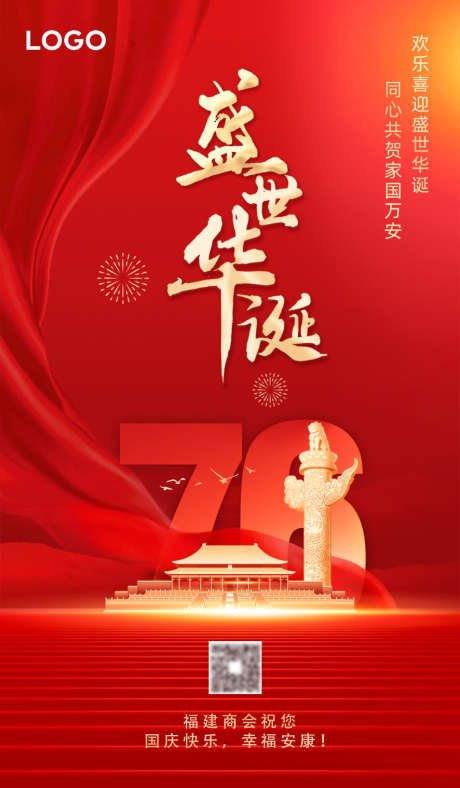 76周年国庆节海报_源文件下载_PSD格式_886X1518像素-喜庆,红色,海报-作品编号:2025091911264772-志‘设.网