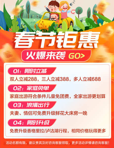 春节钜惠促销活动海报_源文件下载_PSD格式_900X1160像素-旅游,促销,活动-作品编号:2025091911246531-志′设.网