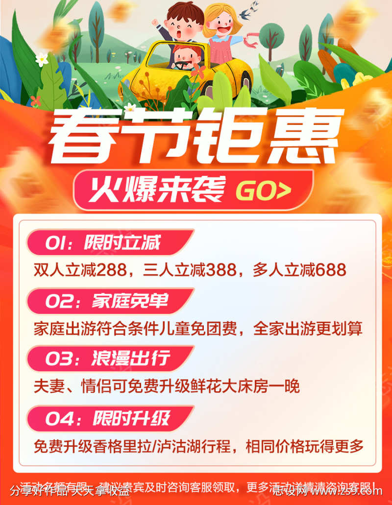 春节钜惠促销活动海报