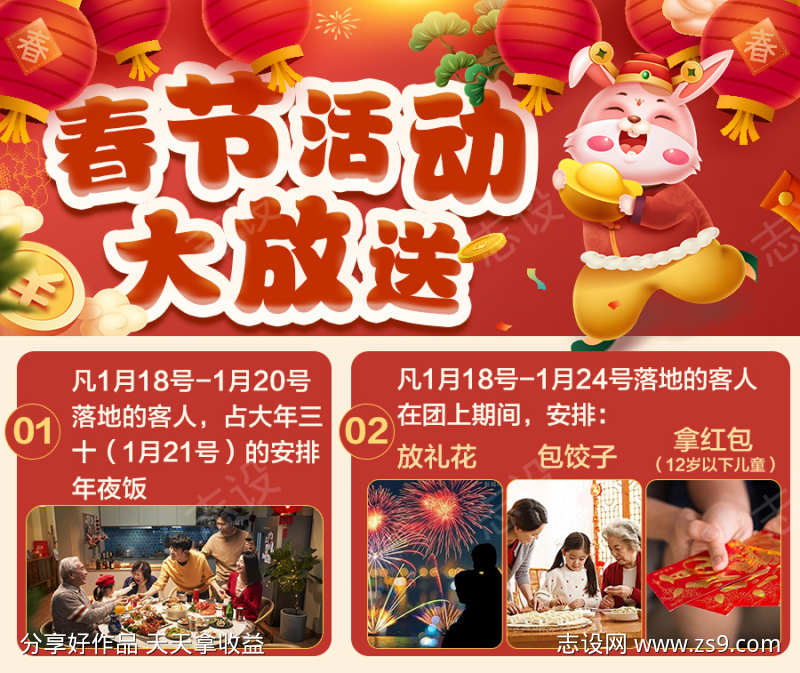 春节预售活动大放送