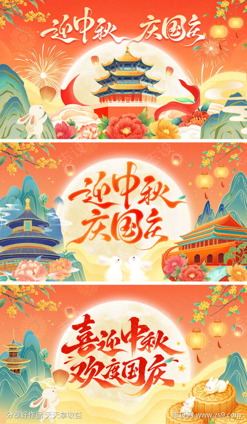 迎中秋庆国庆banner