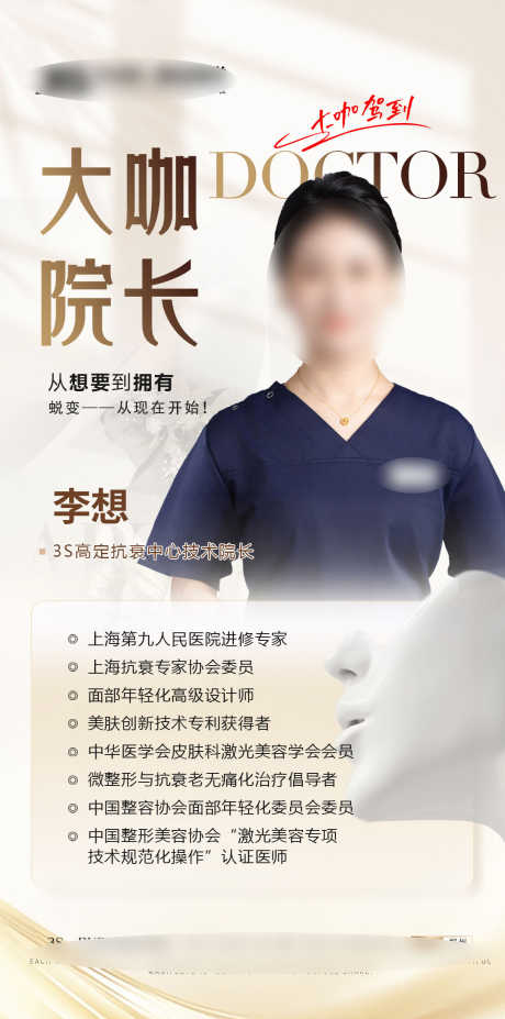 整形医生介绍_源文件下载_PSD格式_1080X2177像素-高端,改变,专业-作品编号:2025091911389528-志ˆ设·网
