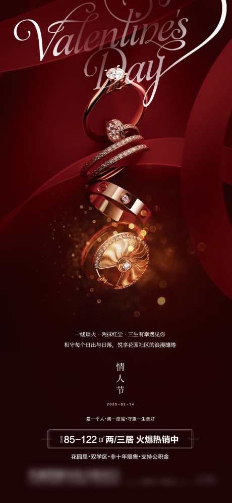 情人节海报_源文件下载_PSD格式_1125X2436像素-海报,情人节,地产-作品编号:2025091911447661-志`设·网