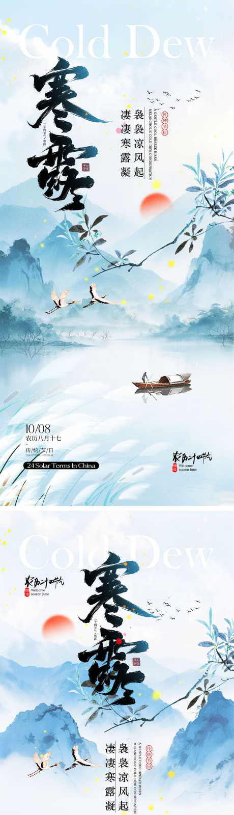 寒露节气海报_源文件下载_PSD格式_1000X4340像素-地产,白鹭,芦苇-作品编号:2025091911427679-志˓设˱网