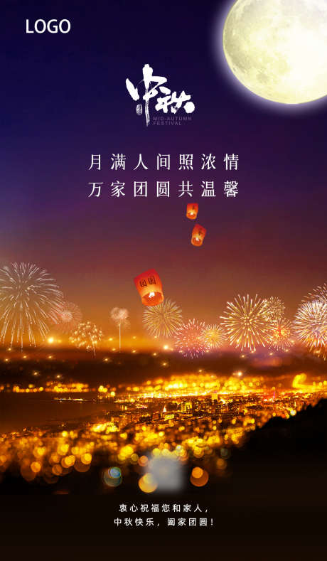 2025年中秋节海报_源文件下载_PSD格式_1181X2025像素-团圆,月满中秋,中秋节-作品编号:2025091911238249-志ˈ̹设’网