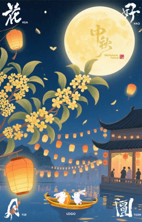 中秋节中国传统节日_源文件下载_PSD格式_1100X1720像素-月饼,月亮,中国传统节日-作品编号:2025091911414619-志.设˰网