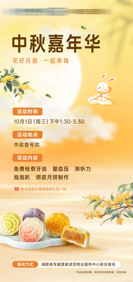 中秋节活动邀请海报_源文件下载_PSD格式_1080X2290像素-做月饼,嘉年华,过期-作品编号:2025091911403768-志.设′网