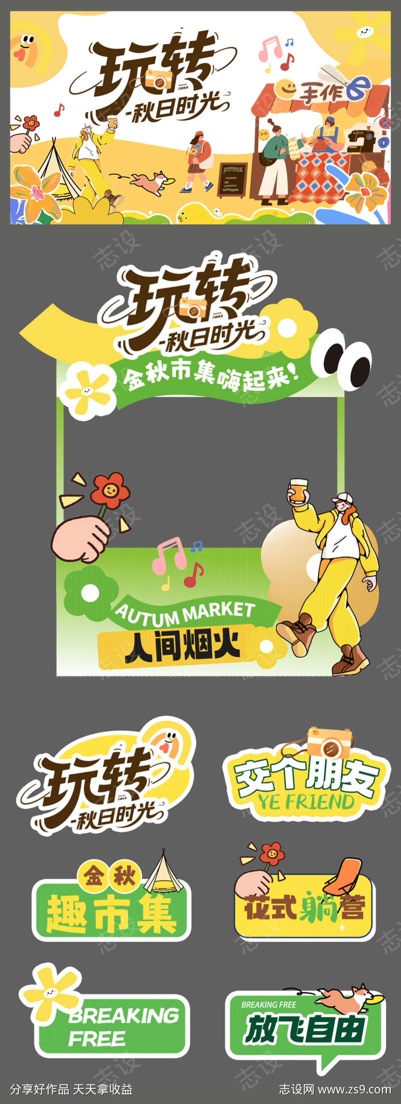 秋日美陈时光
