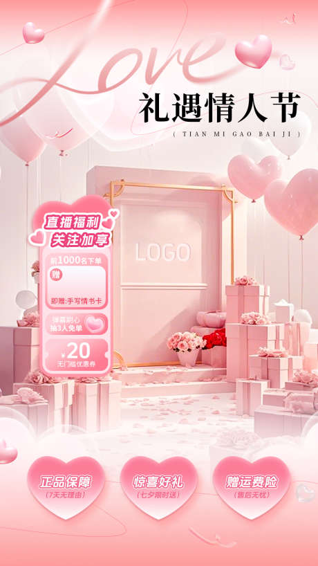 七夕520电商直播情人节直播背景贴片_源文件下载_PSD格式_1080X1920像素-直播,贴片,情人节-作品编号:2025082714433549-志˘设′网
