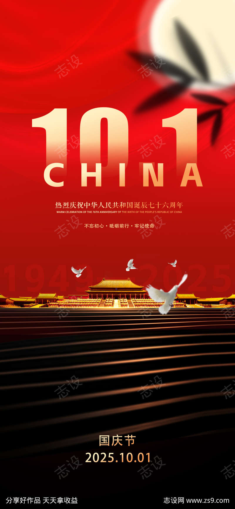 国庆节海报