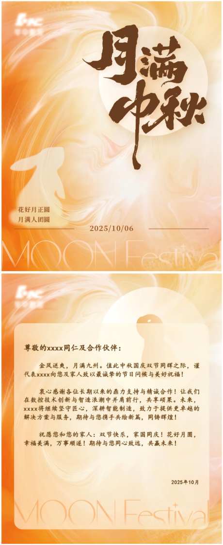 中秋海报贺卡_源文件下载_AI格式_460X1120像素-节假日,中秋节,贺卡-作品编号:2025091817106882-志˱设·网