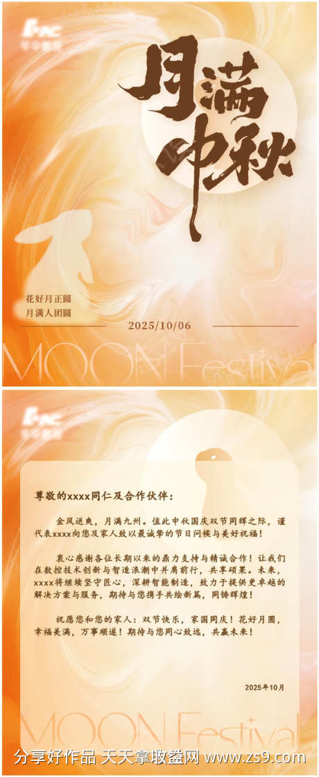中秋海报贺卡