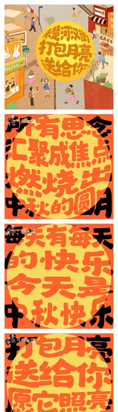 中秋趣味大屏_源文件下载_AI格式_460X1600像素-月亮,大屏,文案-作品编号:2025091817114971-志ˆ设ˆ网