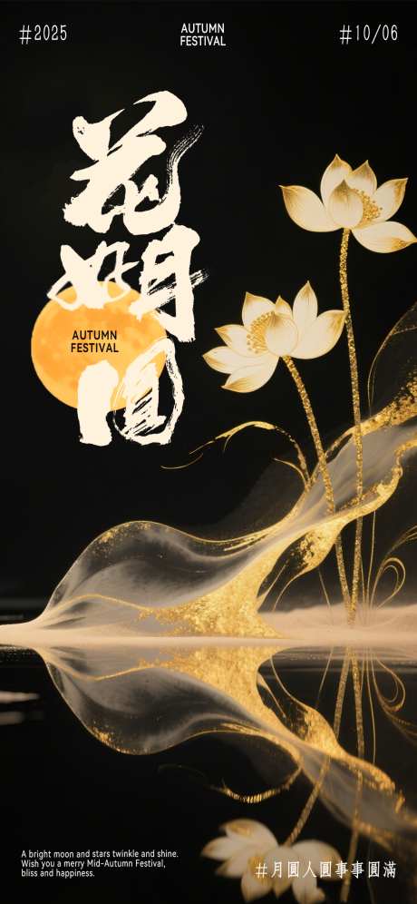 中秋节海报_源文件下载_PSD格式_460X996像素-月亮,海报,节假日-作品编号:2025091817146144-志.设˙网