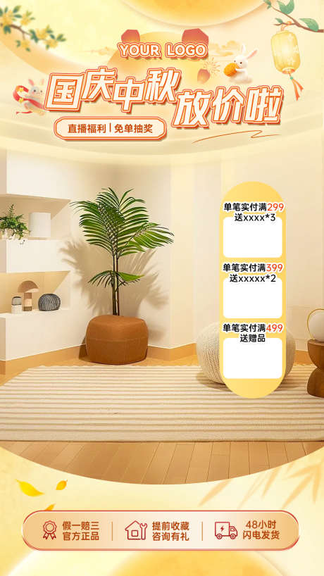 国庆节中秋节电商直播背景贴片_源文件下载_PSD格式_1080X1920像素-新中式,贴片,直播背景-作品编号:2025091912015749-志ˇ设ˈ̹网