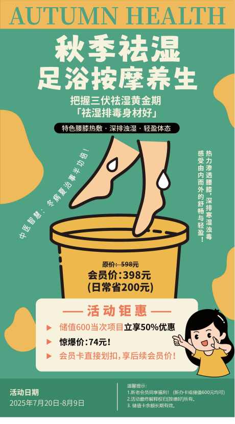 秋季养生足浴海报设计_源文件下载_AI格式_1728X3118像素-手绘,享受,修养-作品编号:2025091912056778-志˲͓͕͔͐͑͗ٚٛٙ设˱网