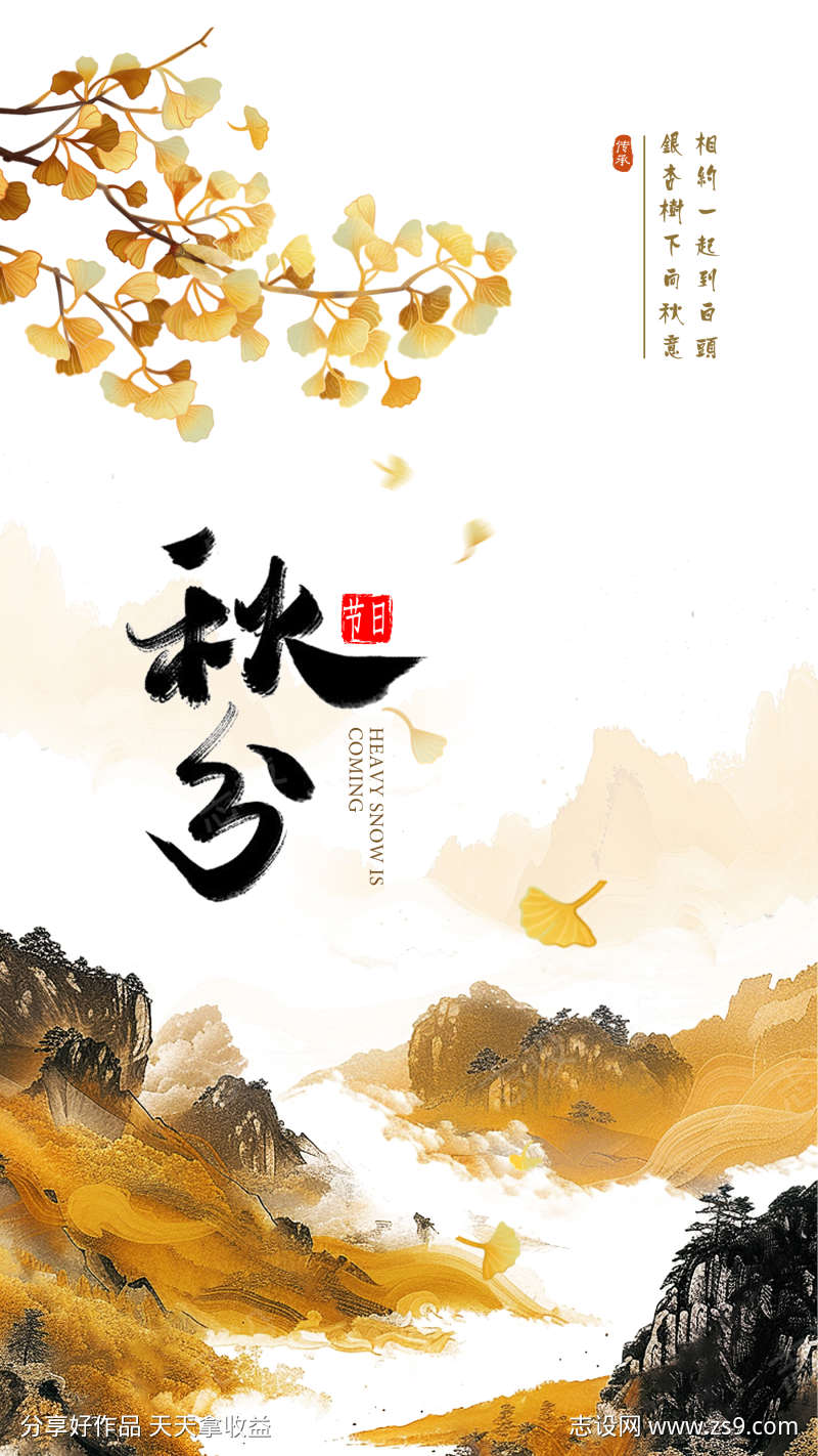 立秋二十四节气海报