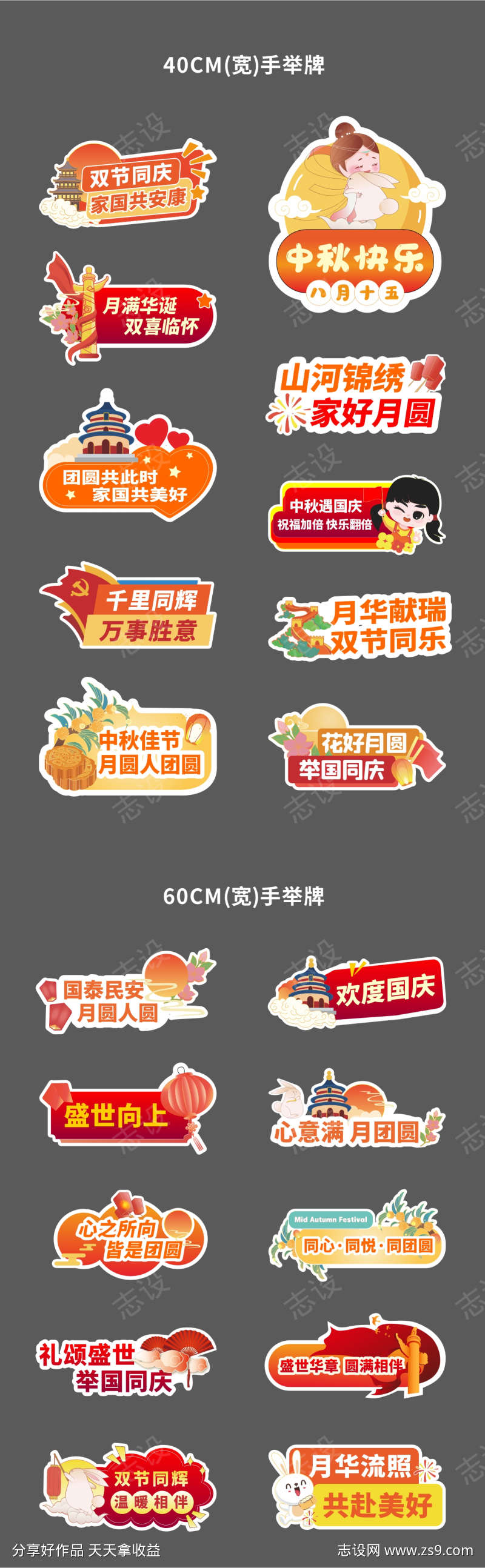 中秋国庆双节异形喜庆手举牌