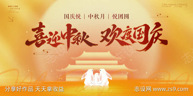 中秋节国庆节活动背景板