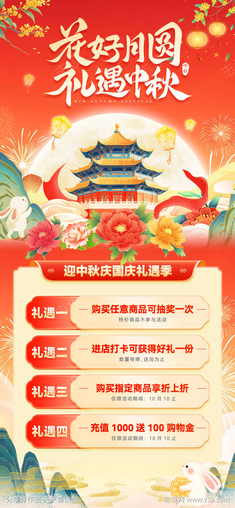 中秋国庆活动海报