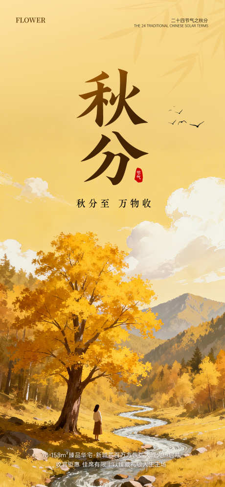 秋分插画意境海报_源文件下载_PSD格式_2000X4333像素-丰收,落叶,简约-作品编号:2025091914481301-志ˈ̹设,网