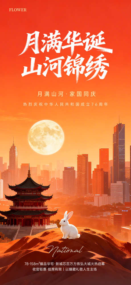 国庆节展板_源文件下载_PSD格式_2000X4333像素-展板,国庆节,周年-作品编号:2025091914459287-志˘设’网