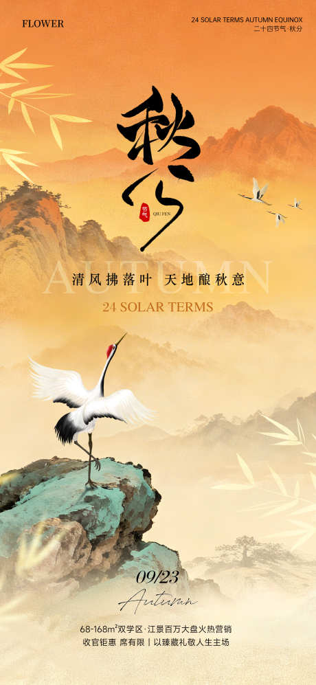 秋分二十四节气海报_源文件下载_PSD格式_2000X4333像素-丰收,落叶,简约-作品编号:2025091914445557-志ˉ设’网