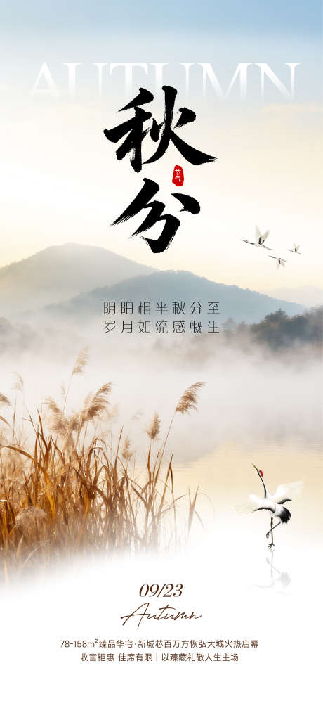 秋分实景设计海报_源文件下载_PSD格式_2000X4333像素-丰收,落叶,简约-作品编号:2025091914475505-志˓设’网