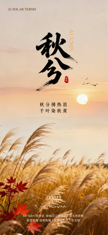 秋分节气海报_源文件下载_PSD格式_2000X4333像素-丰收,落叶,简约-作品编号:2025091914431820-志ˉ设‘网