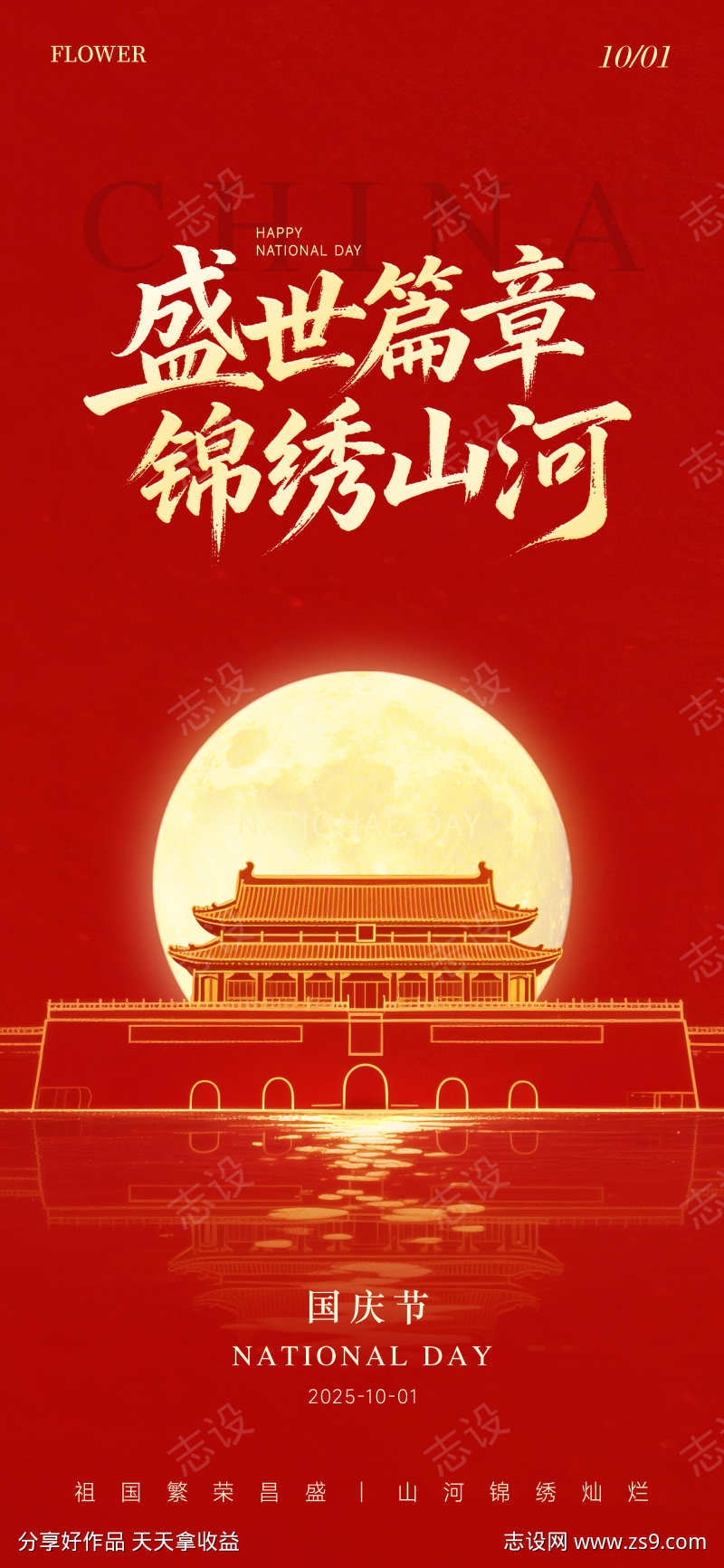 国庆节海报