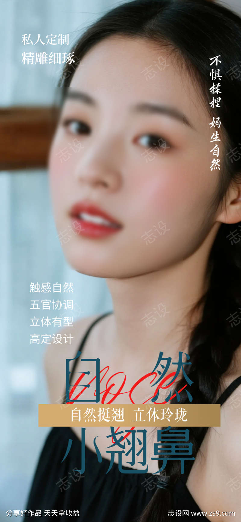 隆鼻鼻整形海报